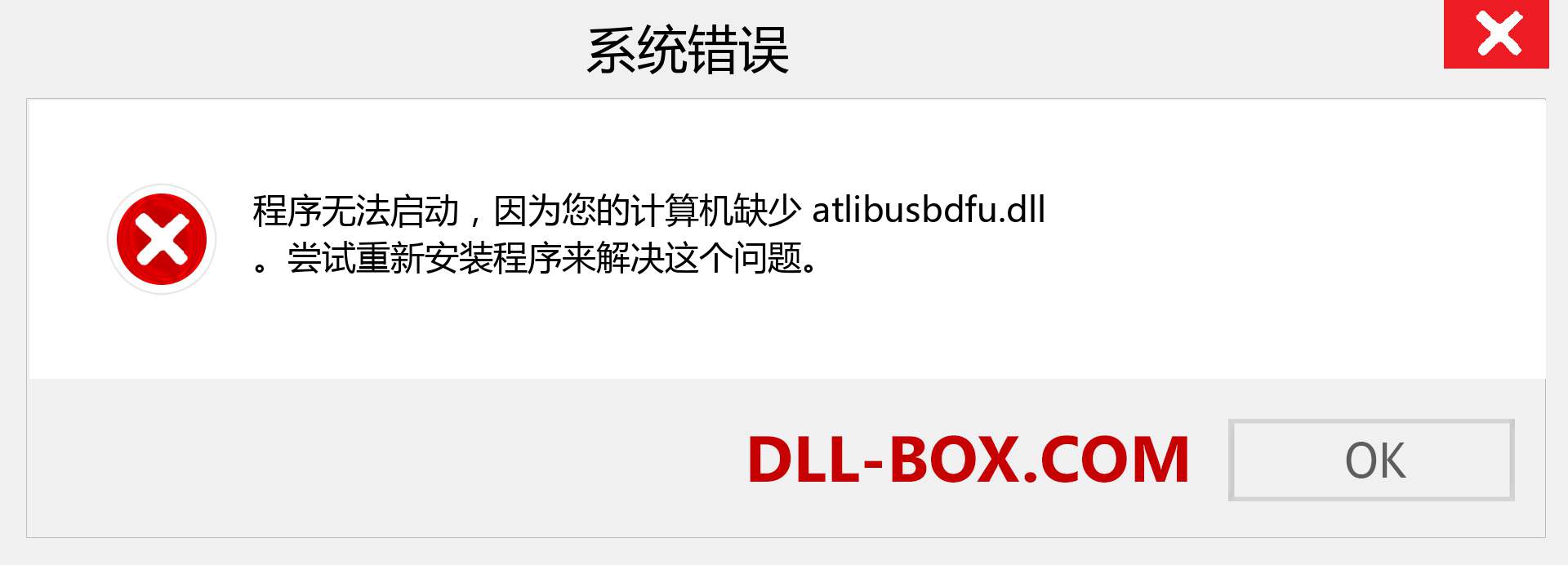 atlibusbdfu.dll 文件丢失？。 适用于 Windows 7、8、10 的下载 - 修复 Windows、照片、图像上的 atlibusbdfu dll 丢失错误